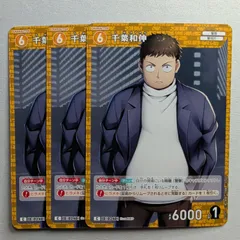 千葉和伸 C ID［0240］ B02079 名探偵コナンカードゲーム　3枚セット