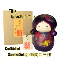 A*o様 関口三作　こけし　なわとび A*o様 関口三作 こけし なわとび - メルカリ