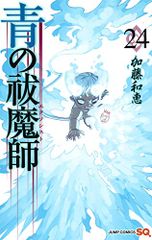 青の祓魔師 24 (ジャンプコミックス)／加藤 和恵