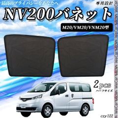 安いVM20 NV200の通販商品を比較 | ショッピング情報のオークファン