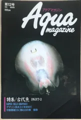 2025年最新】アクアマガジンの人気アイテム - メルカリ