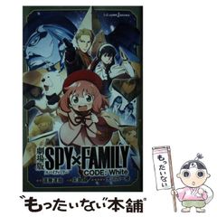 [중고] 극장판 SPY×FAMILY CODE:White (JUMP j BOOKS) / 엔도 타츠야, 대하우치 이치루 / 슈에이샤