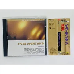 2024年最新】Yves Montandの人気アイテム - メルカリ