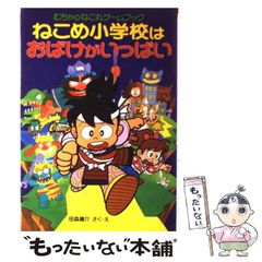 ゲームブック 妖怪道中記 たろすけの大冒険 - メルカリ