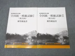 薬剤師国家試験 全国統一模試 16冊＋7冊合計23冊セット★7 薬ゼミ薬剤師国家試験全国統一模擬試験257回 - メルカリ