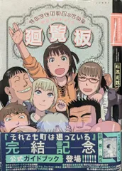 2025年最新】それでも町は廻っている公式ガイドブック廻覧板の 2025年最新】それでも町は廻っている公式ガイドブック廻覧板の