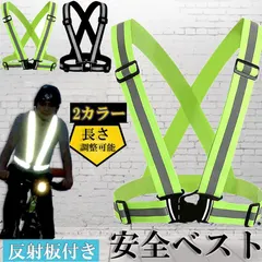 安全ベスト 蛍光ベルト反射板付き 蛍光タスキ ランニング  蛍光 夜間 ジョギング ウォーキング   夜 夜間 反射 マ セール