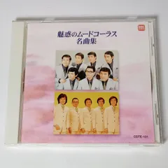 恋して・ムードコーラス コレクション CD7枚組 恋してムードコーラス コレクション CD 7枚組 : 恋してムード