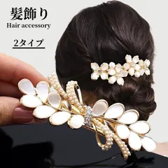 髪飾り ヘアクリップ バレッタ パール 真珠 結婚式 成人式 卒業式 和装 洋風 着物 留袖 振袖 訪問着 色打掛 袴 浴衣 ゴールド ヘアアクセサリー お呼ばれ 前撮り 日本髪 30代 40代 50代