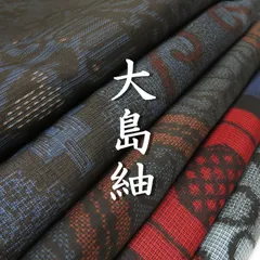 着物屋こころ■大島紬　まとめて10点　リメイク用　mo011 2025年最新大島紬まとめ 売りの人気アイテム - メルカリ