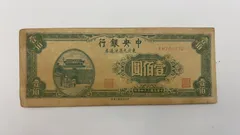 中央儲備銀行 壹角　22年 未発行紙幣　在外銀行券　中国紙幣 未使用 大珍品本物 中央儲備銀行 壹角 22年 未発行紙幣 在外銀行券 中国紙幣 未使用
