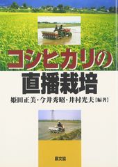 コシヒカリの苗 26枚 引き取り来れる方 一枚400円 - メルカリ