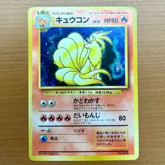 ポケモンカード キュウコン 旧裏 ars10 psa10相当 鑑定書付き