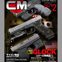 コンバットマガジン2021年2月号