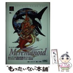 PS マーメノイド 公式ガイドブック - メルカリ