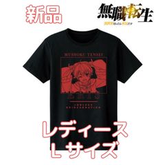 無職転生 ～異世界行ったら本気だす～ エリス・ボレアス・グレイラット Tシャツ レディース Lサイズ アルマビアンカ