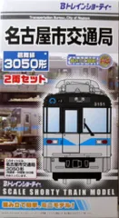 Bトレインショーティー「鶴舞線3050形」「名城線・名港線2000形