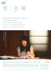 【中古】空(カラ)の味 -劇場公開版- [DVD]