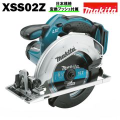 日本規格変換ブッシュ付属 マキタ 丸ノコ 18V コードレス 充電式 電動のこぎり MAKITA XSS02Z 純正 本体のみ