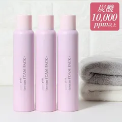 【正規販売店】  泡洗顔フォーム プラスキレイ ピンク炭酸フォームパックプラス 130g 3本セット 高濃度炭酸パック 10,000ppm 泡洗顔フォーム 新品未使用 宅配便