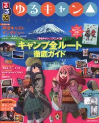 2025年最新】ゆるキャン dvdの人気アイテム - メルカリ