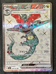 ドラパルトex sr✖️4枚 ドラパルトex【SAR】{221/187} - カードラッシュ[ポケモン]