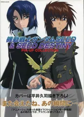 徳間書店 ロマンアルバム 機動戦士ガンダムSEED&SEED DESTINY PIN-UP COLLECTION (帯付)