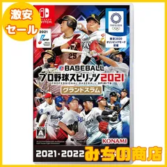 【数量限定】eBASEBALLプロ野球スピリッツ2021 グランドスラム