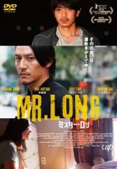 Mr Long ミスター ロン【邦画 中古 DVD】レンタル落ち