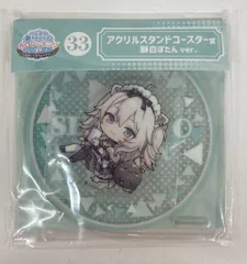 ダブルカルチャーパートナーズ ホロライブくじ ホロクッキング ホロっとカフェテリア アクリルスタンドコースター賞 獅白ぼたん 33