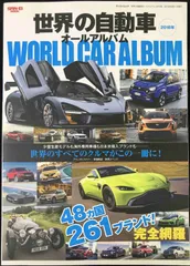 世界の自動車オールアルバム 2010年 (SAN-EI MOOK) |本 | 通販
