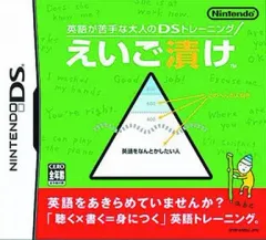 【中古】ニンテンドーDSソフト えいご漬け 英語が苦手な大人のDSトレーニング