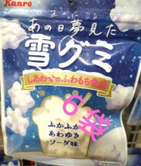 カンロ あの日夢見た雪グミ ふかふかあわゆきソーダ味 グミ 6袋