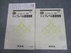 2025年最新】トップレベル物理の人気アイテム - メルカリ