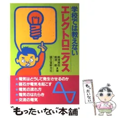 【中古】 中学生のためのマイコン教室 １/誠文堂新光社/奥沢清吉 中古】 中学生のためのマイコン教室 1/誠文堂新光社/奥沢清吉