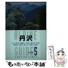 ヤマケイアルペンガイド　13冊セット 楽天市場】ヤマケイアルペンガイドの通販