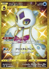 【中古】ポケモンカードゲーム 087/067[UR]：(キラ)ユキメノコ
