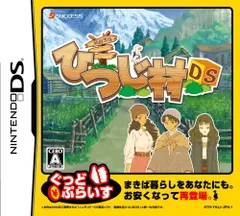 箱庭生活 ひつじ村DS ぐっどぷらいす