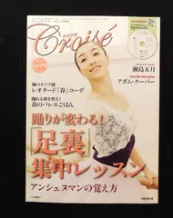 【バラ売り・値段交渉可】バレエ雑誌　クロワゼ8冊セット Clara（クララ）の最新号【2025年8月号 (発売日2025年07月10日