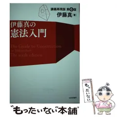 2025年最新】憲法入門講義 第3版の人気アイテム - メルカリ 2025年最新】憲法入門講義 第3版の人気アイテム - メルカリ