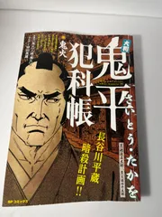 2025年最新】長谷川平蔵の人気アイテム - メルカリ