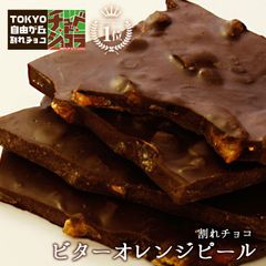 割れチョコ ビターオレンジピール 500g  東京 自由が丘 チュベ・ド・ショコラ クーベルチュールチョコレート オレンジ　ビター　ギフトラッピング不可 sno5