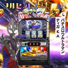 LパチスロウルトラマンティガKA   送料無料　家庭用セットですぐに遊べる　スロット　実機