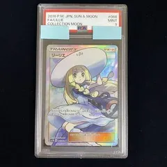 2024年最新】帽子リーリエ psa9の人気アイテム - メルカリ