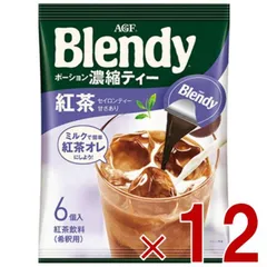 AGF 味の素 Blendy ポーション ブレンディ 紅茶 セイロン ティ ぽーしょん ぶれんでぃ (18g x 6個) 12個