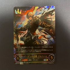 レヴィオンの迅雷・アルベール　UR   ur   シャドウバースエボルヴ