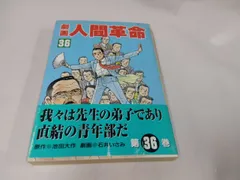 2024年最新】劇画人間革命の人気アイテム - メルカリ