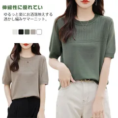 サマーニット 夏ニット メッシュニット レディース 春 夏 トップス 半袖 五分袖 プルオーバー ナチュラル 透かし編み 切替 セーター クルーネック ゆったり 体型カバー 大人 お洒落 薄手 細見え#nin7133