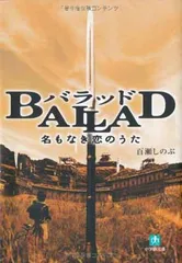 ★未開封　BALLAD 名もなき恋のうた スペシャル・コレクターズ・エディション(Blu-ray Disc)