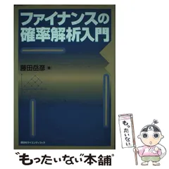 2023年最新】ファイナンスのための確率解析の人気アイテム - メルカリ